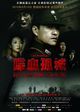 Film - Death and Glory in Changde