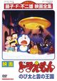 Film - Doraemon: Nobita to Kumo no ôkoku