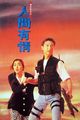 Film - Fei hu jing ying zhi ren jian you qing