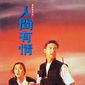 Poster 1 Fei hu jing ying zhi ren jian you qing