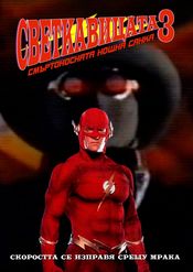 Poster Flash III: Deadly Nightshade
