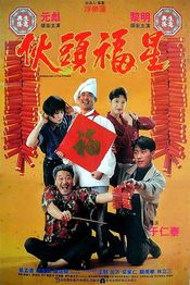Poster Huo tou fu xing