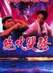 Film Jue dai shuang jiao