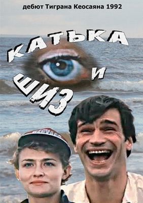 Katka i Shiz poster