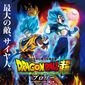 Poster 11 Doragon bôru chô: Burorî - Dragon Ball Super: Broly