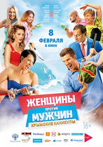 Women v Men 2: Vacation in Crimea 
