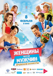 Poster Women v Men 2: Vacation in Crimea