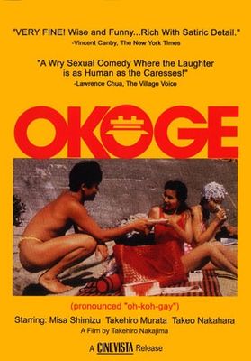 Okoge poster