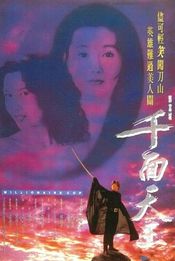 Poster Qian mian tian wang