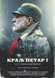 Film - King Petar the First