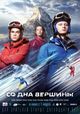 Film - So dna vershiny