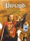 Film Richard lvinoye serdtse