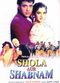 Film Shola Aur Shabnam