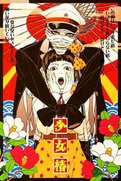 Poster Shôjo tsubaki: Chika gentô gekiga