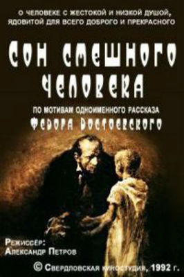 Son smeshnogo cheloveka poster