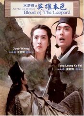 Poster Sui woo juen ji ying hung boon sik