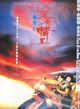 Film - Tian ruo you qing II: Zhi tian chang di jiu