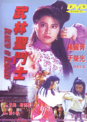 Poster Wu Lin sheng dou shi