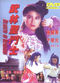 Film Wu Lin sheng dou shi
