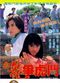 Film Xin long zhong hu dou