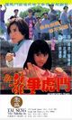 Film - Xin long zhong hu dou
