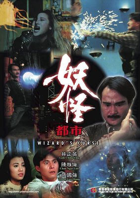 Yao guai du shi poster