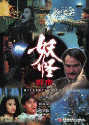 Poster Yao guai du shi