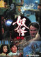 Film Yao guai du shi