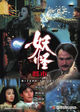 Film - Yao guai du shi