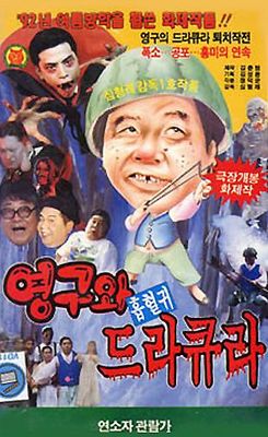 Young-guwa heubhyeolgwi dracula poster