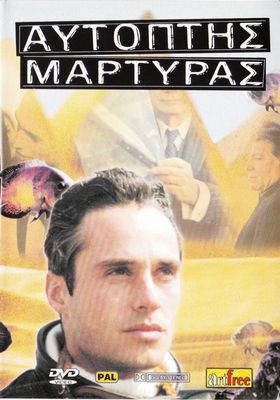 Aftoptis martys poster