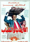 Film Al-irhab wal kabab
