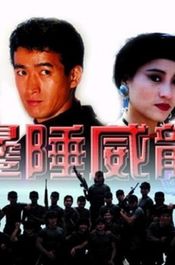 Poster Bian chui wei long