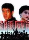 Film Bian chui wei long