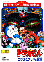 Doraemon: Nobita to Buriki no rabirinsu