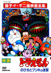 Poster Doraemon: Nobita to Buriki no rabirinsu