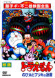 Film - Doraemon: Nobita to Buriki no rabirinsu