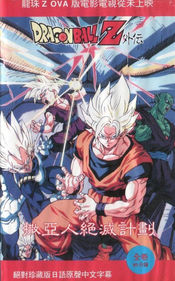 Poster Dragon Ball Z Gaiden: Saiya-jin Zetsumetsu Keikaku