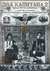 Poster Dva kapitana II