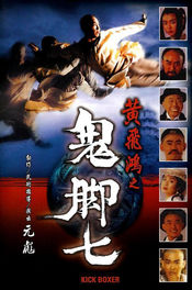 Poster Huang Fei-Hong zhi gui jiao qi