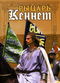 Film Rytsar Kennet