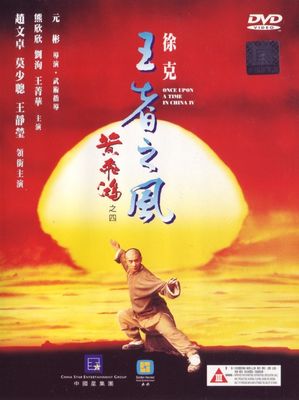 Wong Fei Hung ji sei: Wong je ji fung