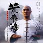Poster 4 Wong Fei Hung ji sei: Wong je ji fung