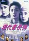 Film Xian dai hao xia zhuan