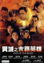Poster Yi yu zhi mo lu ying xiong