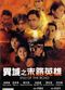 Film Yi yu zhi mo lu ying xiong