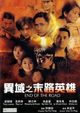 Film - Yi yu zhi mo lu ying xiong