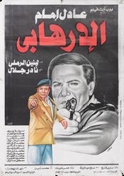 Poster Al-irhabi