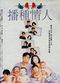 Film Bo zhong qing ren