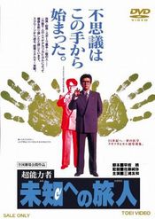 Poster Chounouryoku-sha - Michi eno tabibito